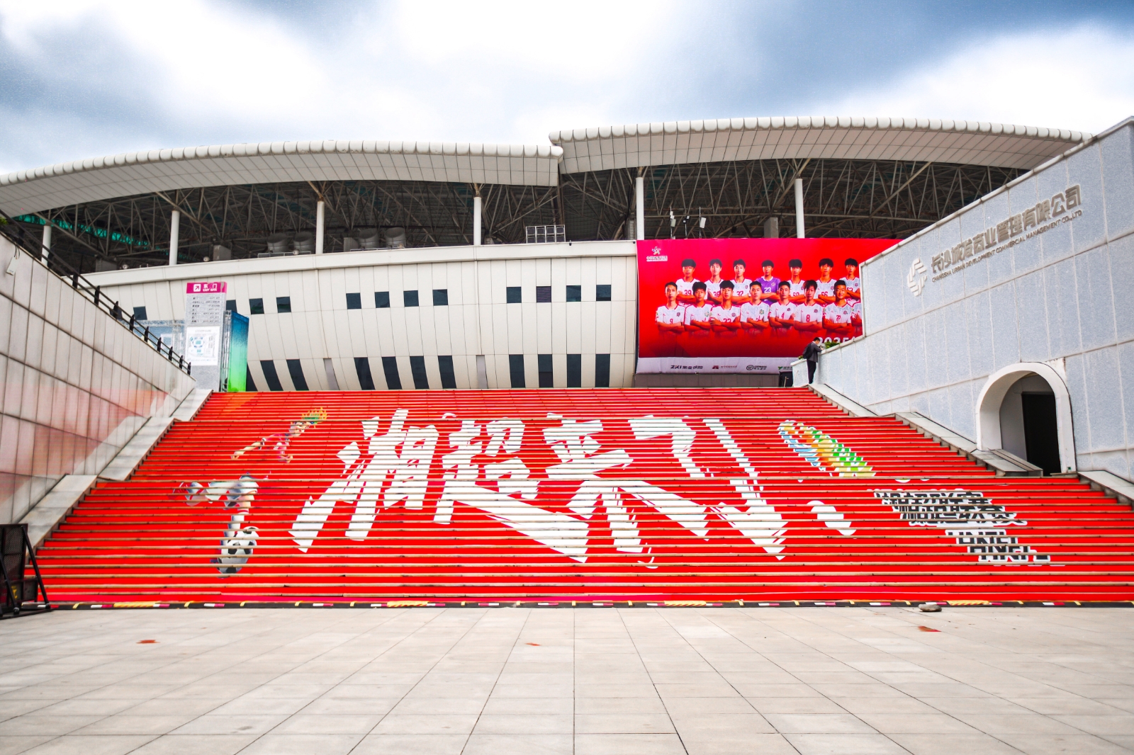 湖南博森体育管理有限公司