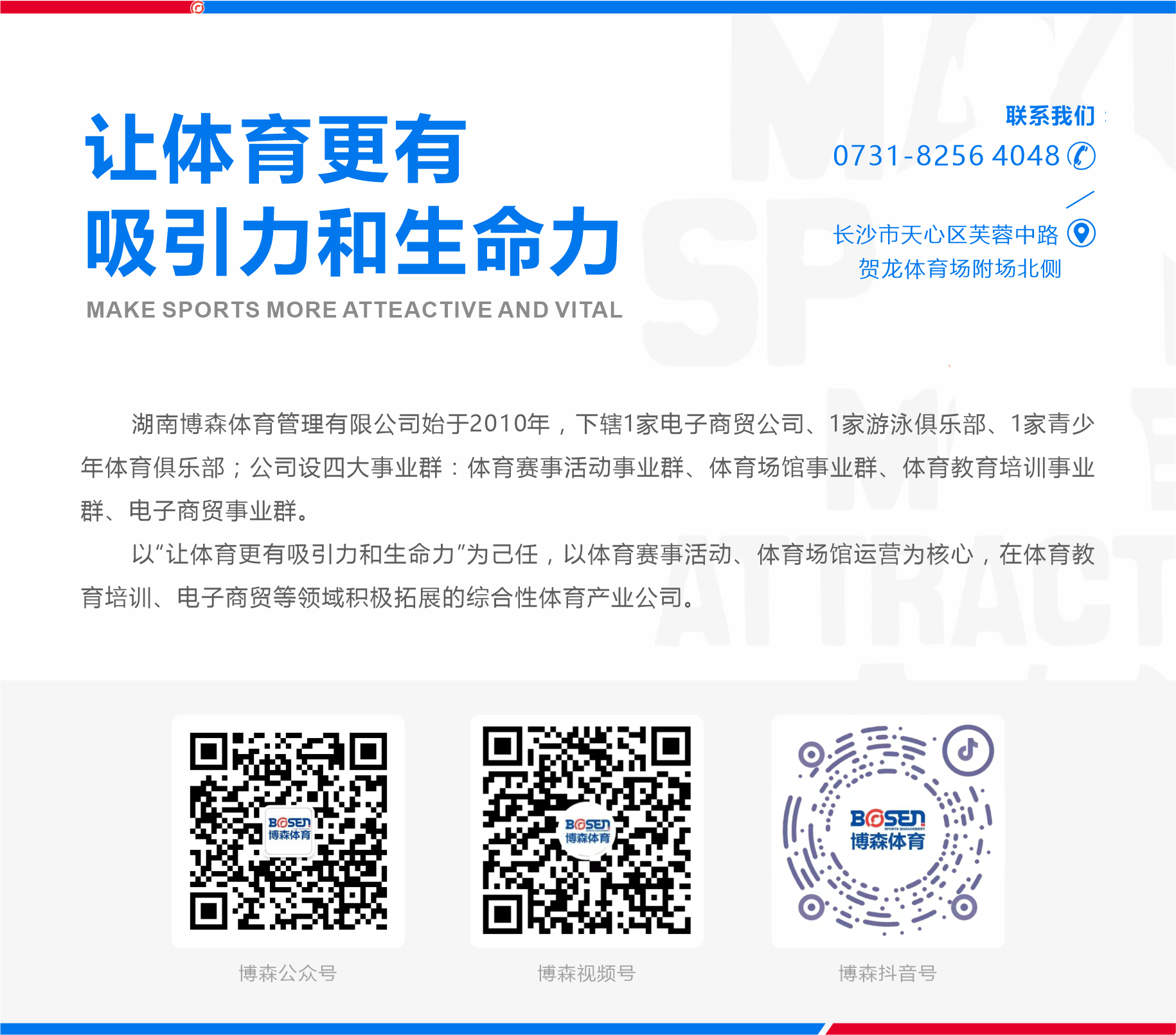 湖南博森体育管理有限公司